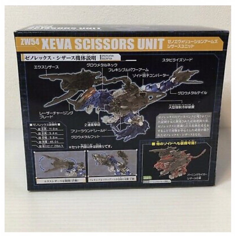 Thú Vương Đại Chiến Zoids Senki Xeva Scissors Unit-ZW54