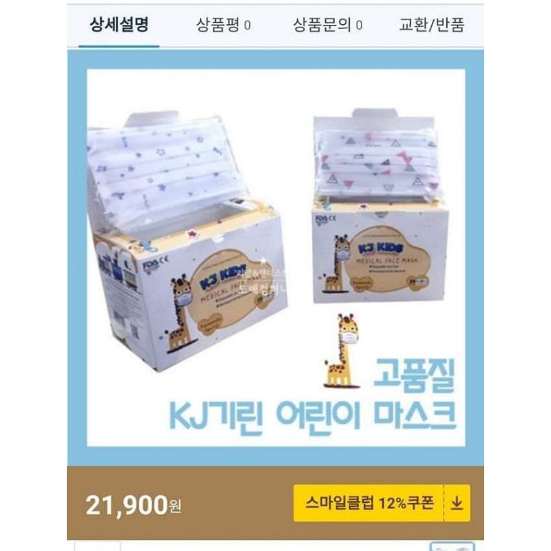 Khẩu Trang trẻ em KJ KIDs