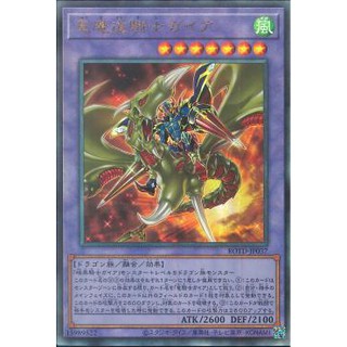 [ Zare Yugioh ] Lá bài thẻ bài ROTD-JP037 - Gaia the Magical Knight of Dragons - Ultimate Rare