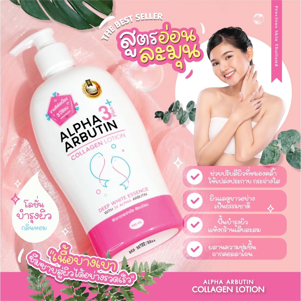 Lotion dưỡng thể Alpha arbutin 3 Plus + Thái Lanl