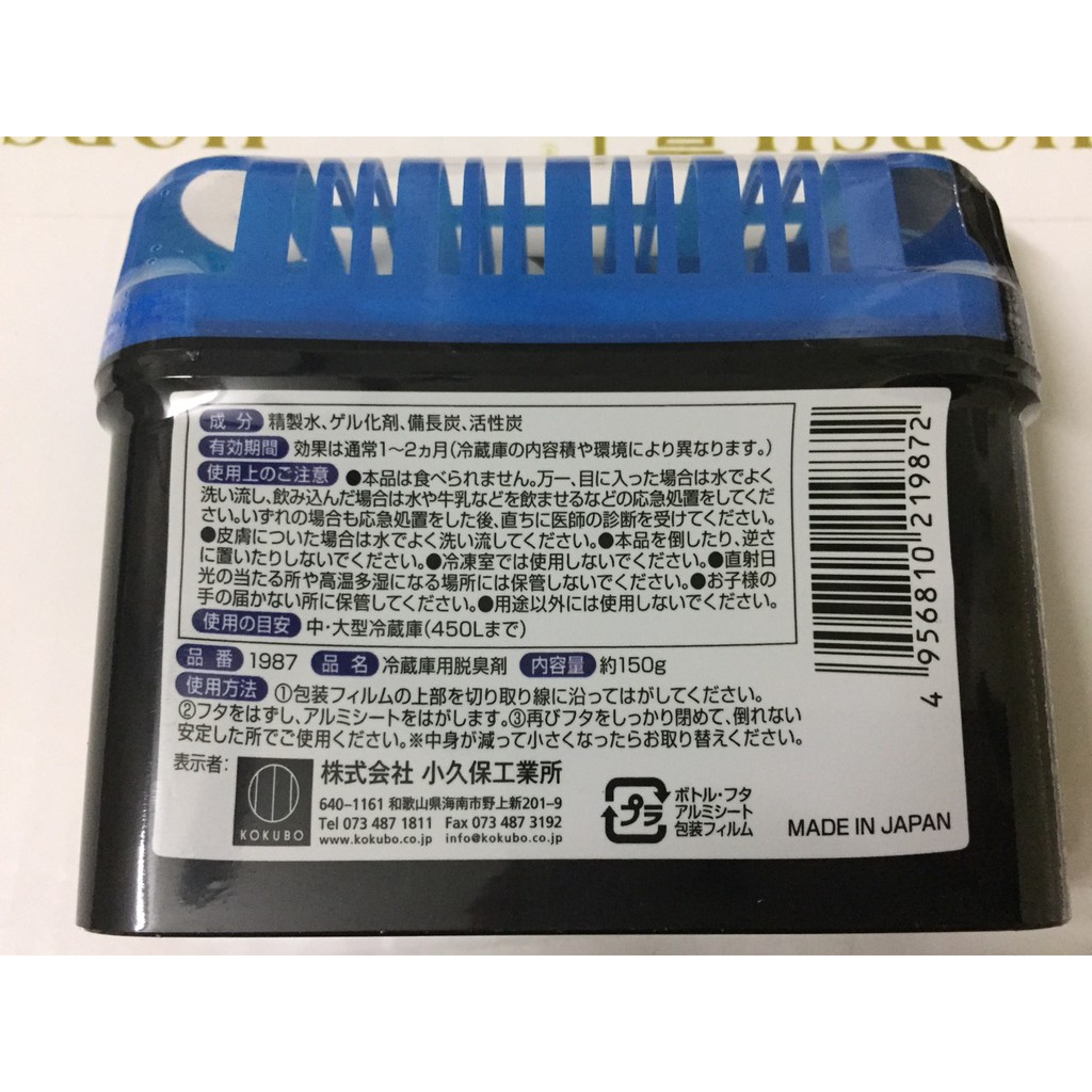 Combo 2 Hộp khử mùi than hoạt tính tủ Lạnh Kokubo Sumi - Ban ( Mẫu mới - Nội địa Nhật - Xách tay Japan )