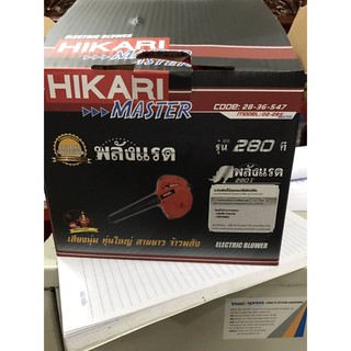 MÁY THỔI BỤI HIKARI 280