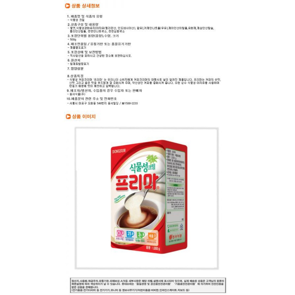 [DONGSUH] BỘT SỮA HÀN QUỐC FRIME 1KG - [동서] 프리마 1KG