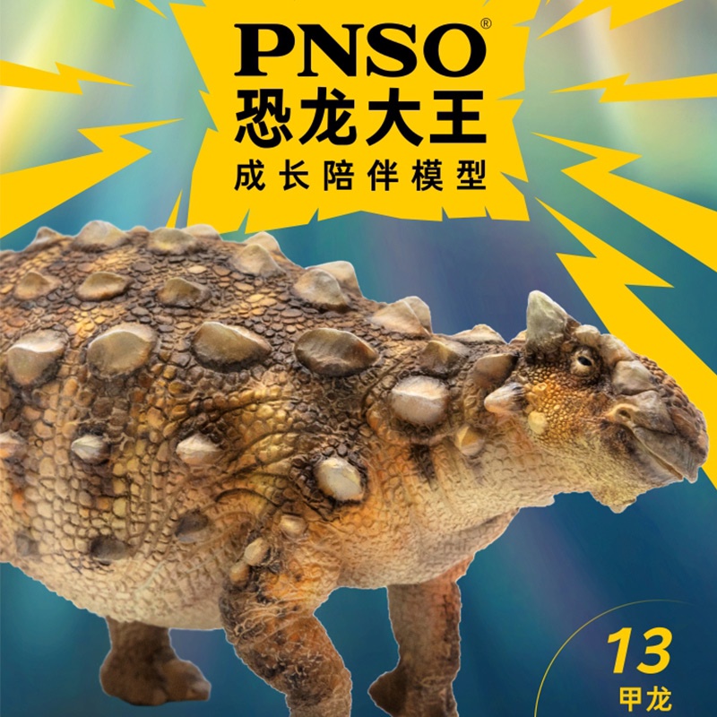 Đồ chơi trẻ em Mô hình khủng long PNSO 13 Ankylosaurus Said Khủng long King Mô hình đi kèm