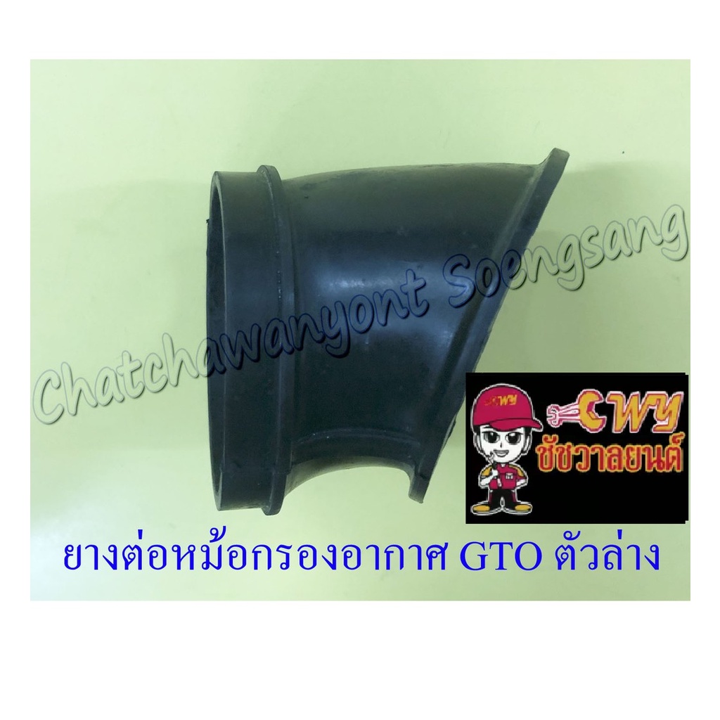 Cao su nối dài bộ lọc không khí GTO dưới (7038)