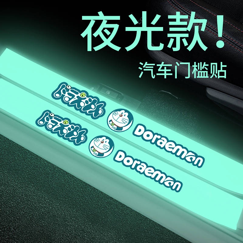 Automobile Door Strip Anti-Stepping Sticker Luminous Protective Car Door Pedal Decorative Fluorescent Anti-Scraping Protection Bar Universal Collection car accessories Fii9