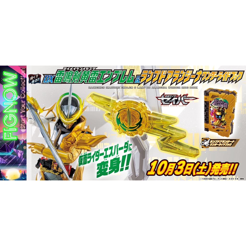 [NEW] Mô hình đồ chơi chính hãng Bandai DX RaimeikenIkazuchi Emblem &amp; LampDoAlangina Wonder RideBook - Kamen Rider Saber