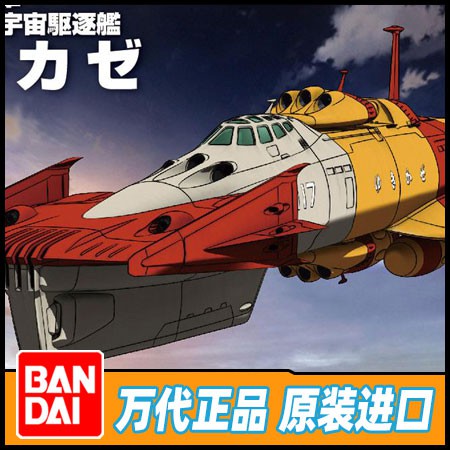 Bandai Mô Hình Tàu Chiến 02 Yamato 2199 Snow No. 89485 Chất Lượng Cao