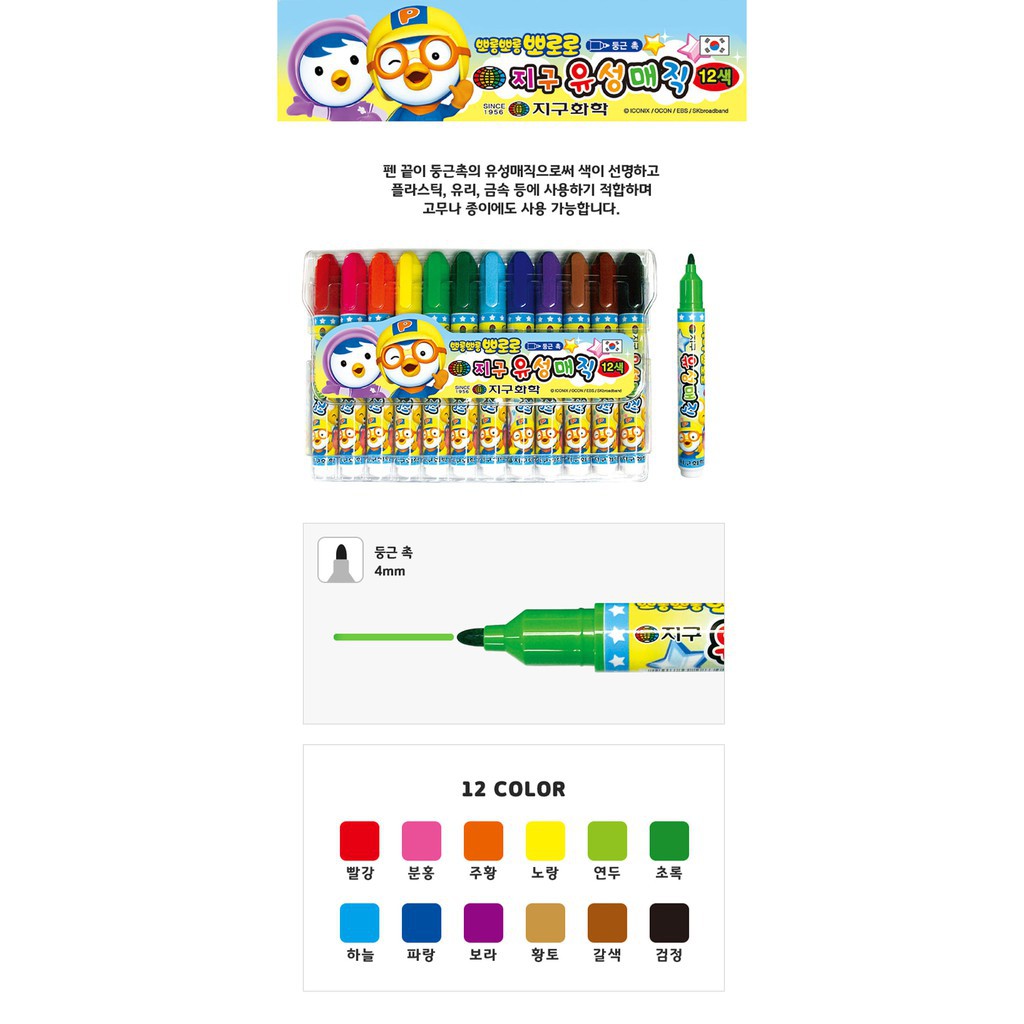 Bút Lông Dầu Pororo (12 Màu) Pororo Marker