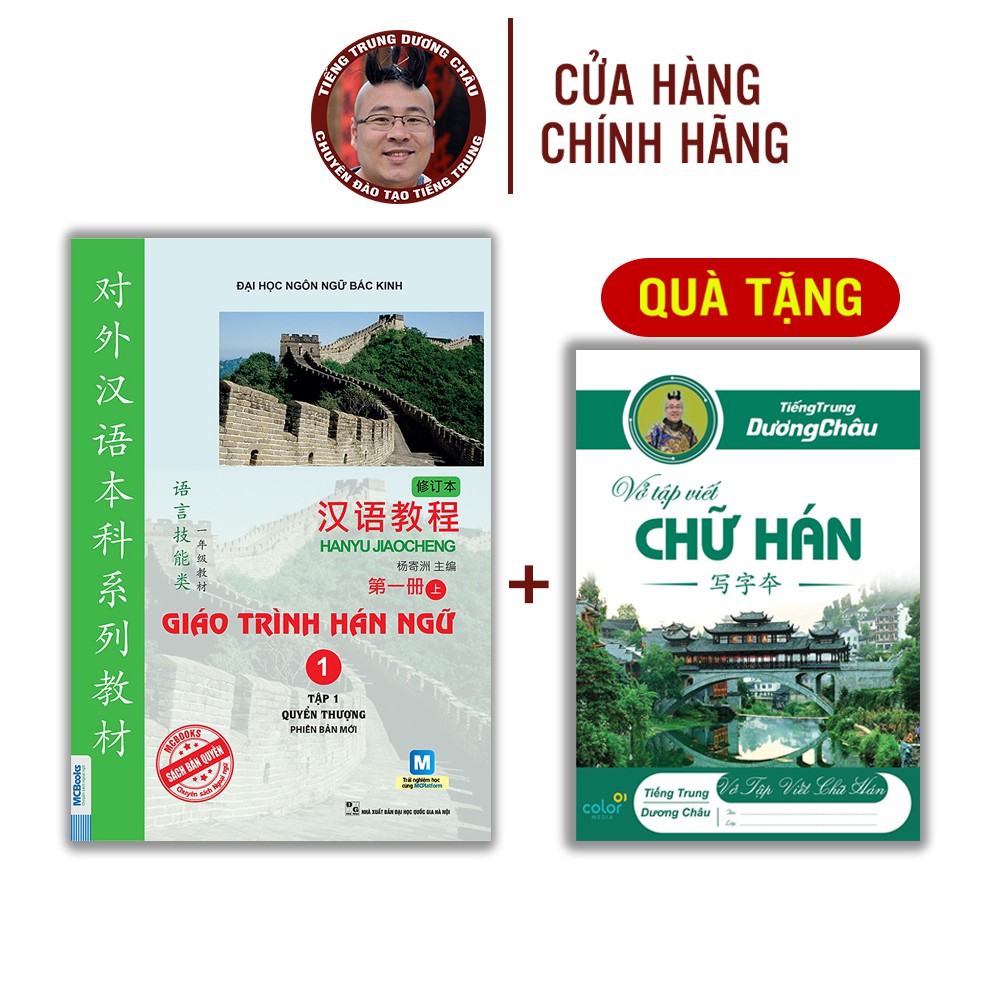 Sách - Giáo Trình Hán Ngữ 1 Tập 1 - Quyển Thượng - Phiên bản mới (tải app)