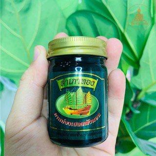 Dầu Cù Là Cánh Buồm Thái Lan - Dầu Cù Là Saphanthong 50G