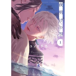 Manga BL Yoake no uta