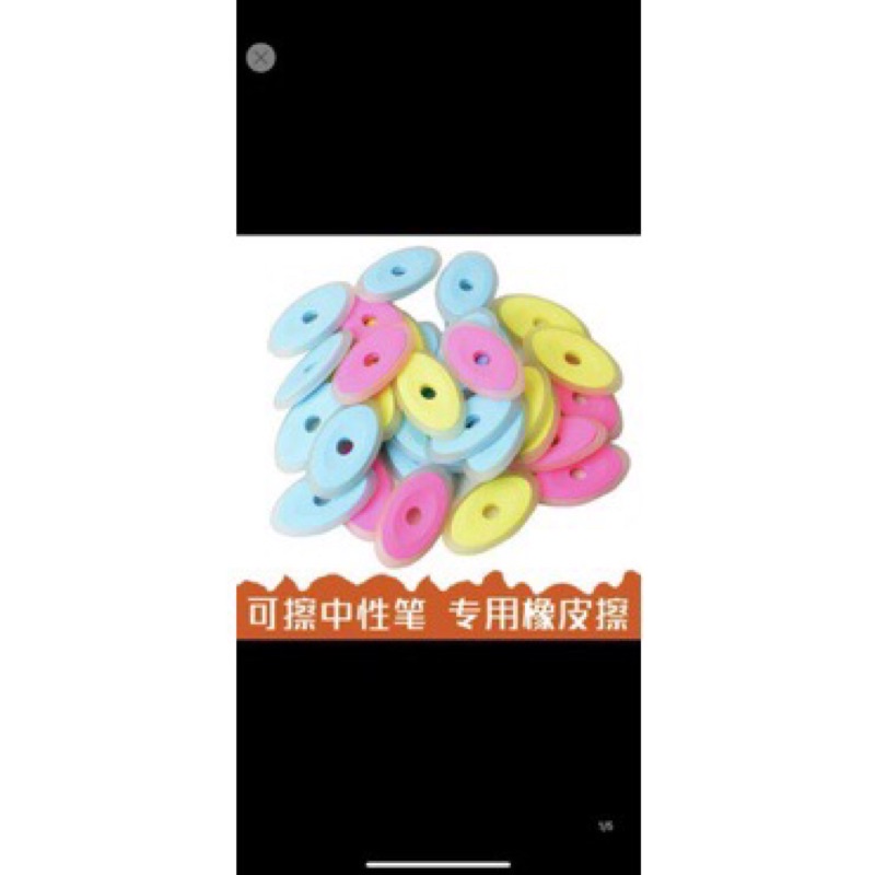 Đầu tẩy, Viên tẩy mực bút máy tẩy xoá được