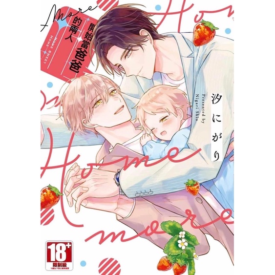 Manga BL Home sweet home