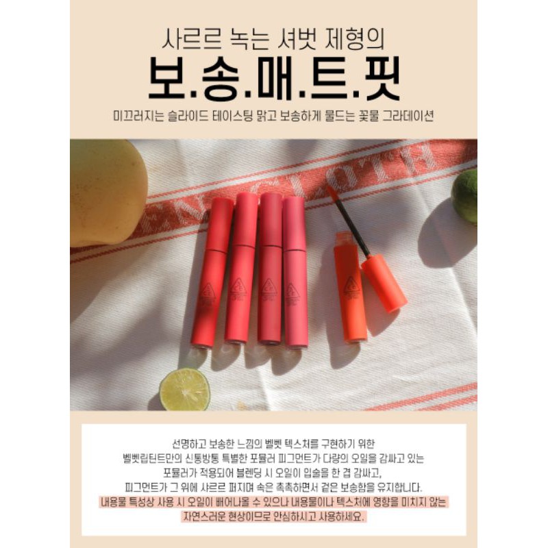 SON 3CE VELVET LIP TINT ICING CORAL – CAM SAN HÔ