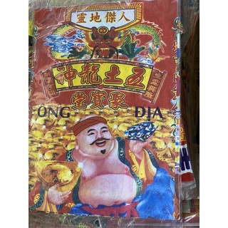 Bộ giấy cúng ông địa - ông thần tài