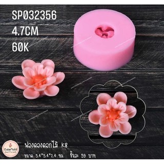 Khuôn Silicone Hoa Mai 12 Cánh 4.7 Cm