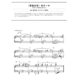 Bảng nhạc hình anime son of weather solo piano solo tianyu son shinhai - ảnh sản phẩm 3