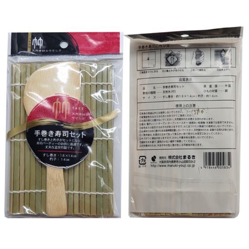 Mành cuộn Sushi (cơm cuộn) bằng tre kèm muôi xới (cỡ vừa)