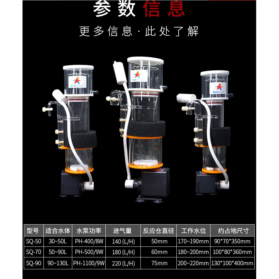 Skimmer tách protein cho hồ cá biển Redstarfish SQ50 ,SQ70 , SQ90 - máy tách protein- MÁY TÁCH BỌT / PROTEIN SKIMMER