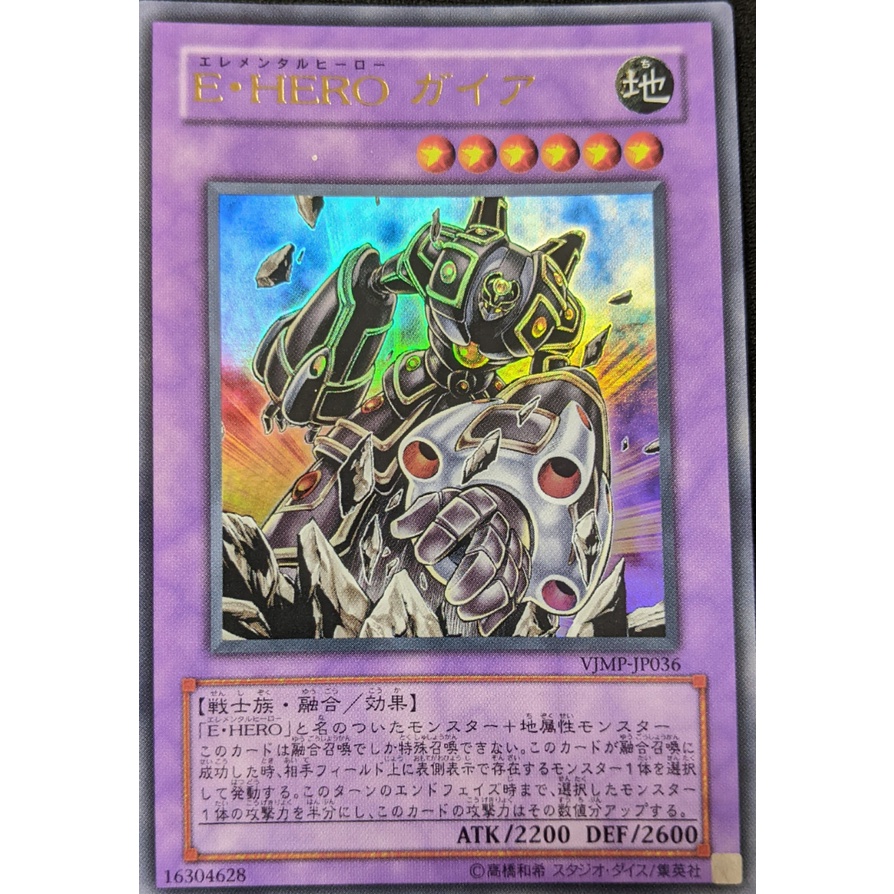 Thẻ bài Yugioh VJMP-JP036 Elemental HERO Gaia - Ultra Rare