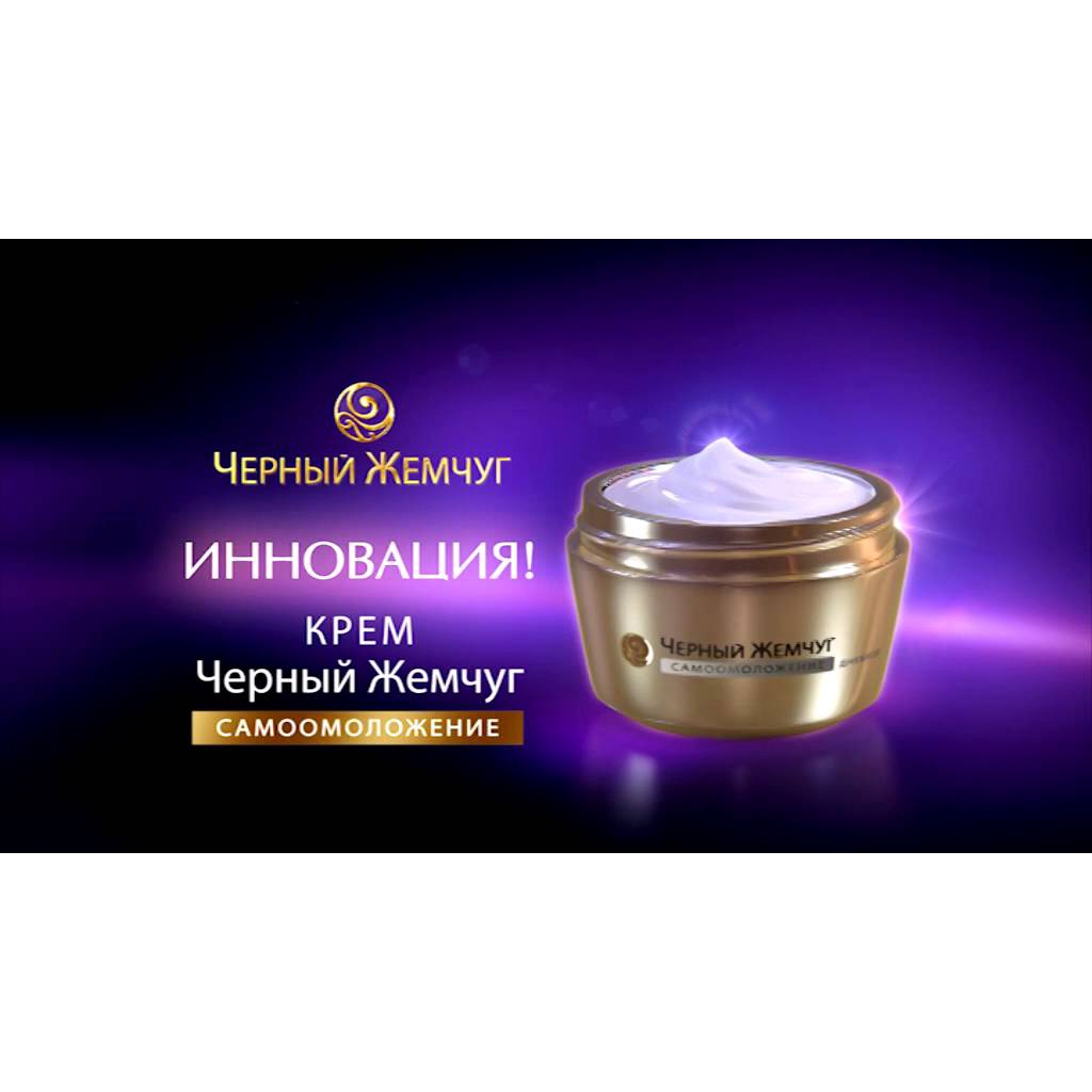 Kem bôi mặt ban đêm “Ngọc Trai Đen” 56+ chứa Collagen chống lão hóa