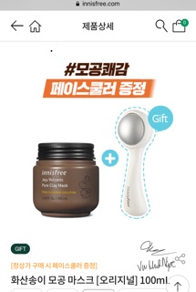 Mặt nạ đất sét Innisfree+ thanh lăn lạnh (Trả Order)