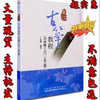Sheet guzheng Tuý Hoa Gian - Ngọc Diện Tiểu Yên Nhiên