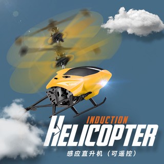 UAV máy bay đồ chơi cậu bé cảm ứng treo máy bay điều khiển từ xa máy bay trực thăng có thể sạc lại quà tặng học sinh