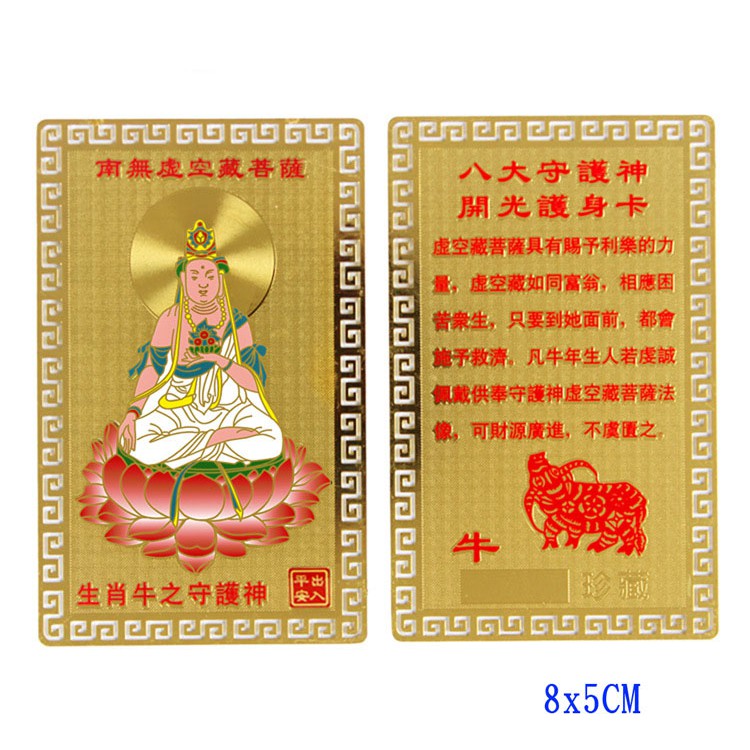 Tấm thẻ đồng vàng phật bản mệnh bỏ túi ví nhà cửa nơi làm việc, Tuổi Sửu - Phật Hư Không Tạng Bồ Tát