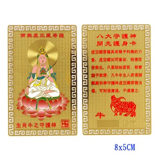 Tấm thẻ đồng vàng phật bản mệnh bỏ túi ví nhà cửa nơi làm việc, Tuổi Sửu - Phật Hư Không Tạng Bồ Tát