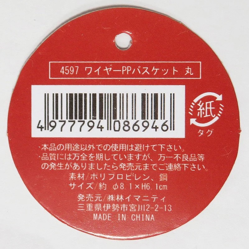 Daiso Giỏ Đan Pp (Cái) Wire Pp Basket