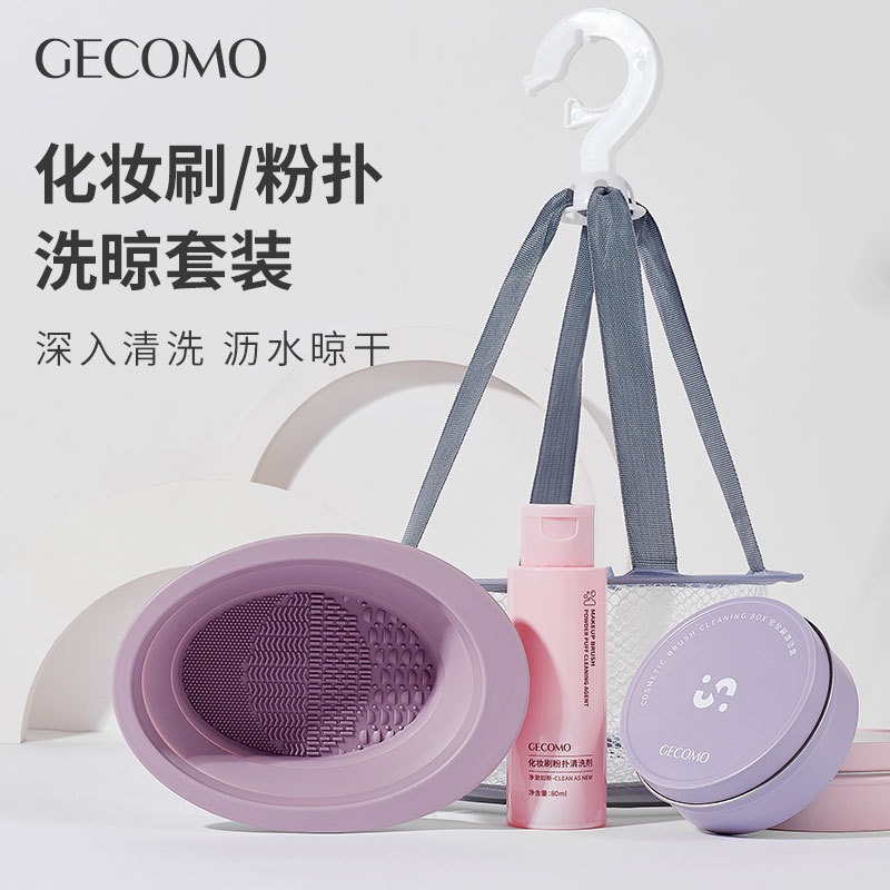 Mút Silicon Vệ Sinh Cọ Trang Điểm GECOMO