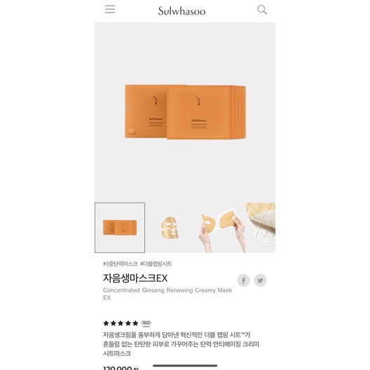 Mặt nạ nhân sâm sulwhasoo concentrated ginseng tái tạo da chống lão hoá phục hồi da