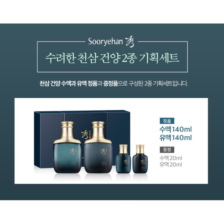 Bộ dưỡng da dành cho nam Sooryehan Chunsam Gonyang Set For Men (4 sản phẩm)