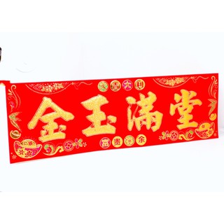 Liển Nhung Chữ Vàng Kim Ngọc Mãn Đường Size 60cm