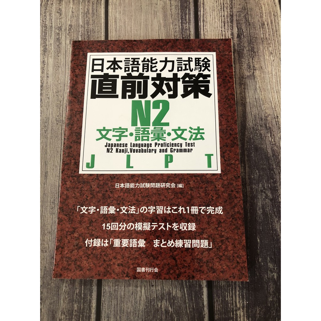 Sách - Luyện thi N2 Ngữ pháp Từ vựng Chữ Hán Nihongo Chokuzen taisaku