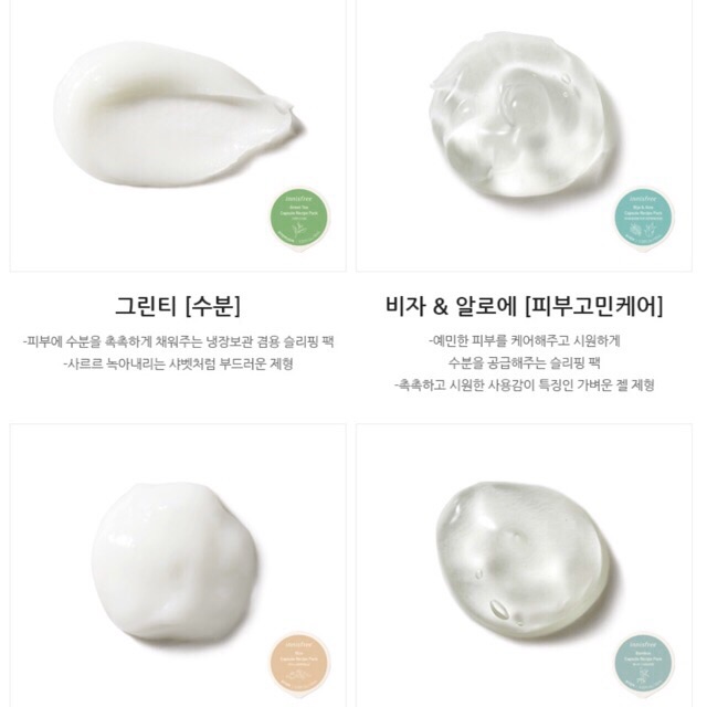 MẶT NẠ INNISFREE CAPSULE RICIPE PACK