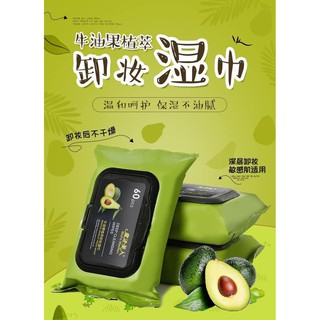 Khăn ướt tẩy trang tinh dầu bơ sạch sâu an toàn cho da mặt