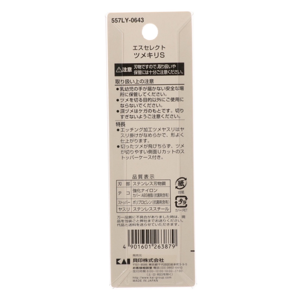 Dụng Cụ Bấm Móng Tay Thép Không Gỉ Cỡ S S Select Pro Use Nhật Bản (1 Chiếc/Gói)