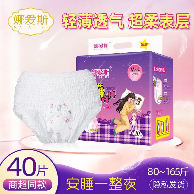 Naaisi Quần lót ngủ/ băng vệ sinh/ băng vệ sinh/ quần dài dùng một lần