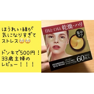 MẶT NẠ MẮT HYDROGEL EYE MASK- (HỘP 60 MIẾNG)