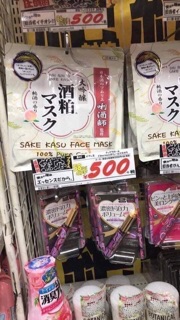 Mặt nạ sake Nhật 33 miếng