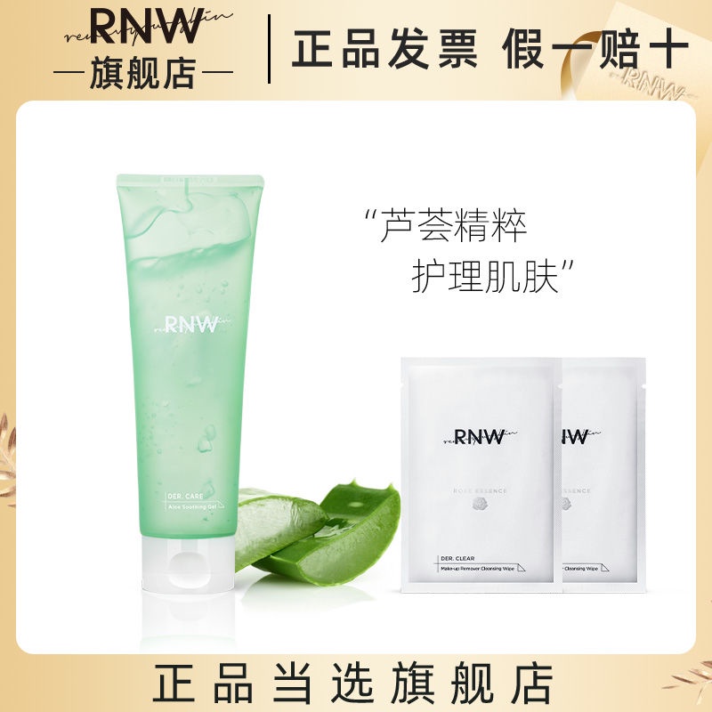 RNW Gel lô hội tươi mát chính hãng 250ml dùng để sửa chữa đồ dùng