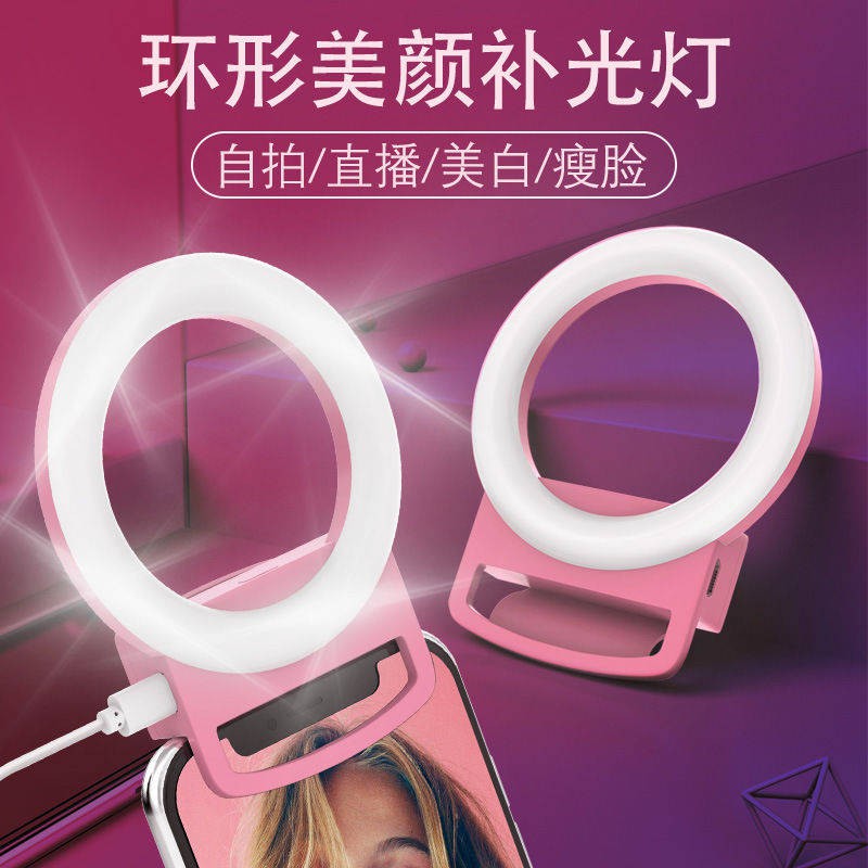 <Đèn Freight + Khung điện thoại di động> Lắc Net Red Light Selfie Tự chụp chân dung Skin trắng | BigBuy360 - bigbuy360.vn