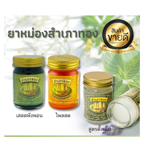 Dầu cù là xoa bóp cánh buồm chính hãng Thái Lan 50gr