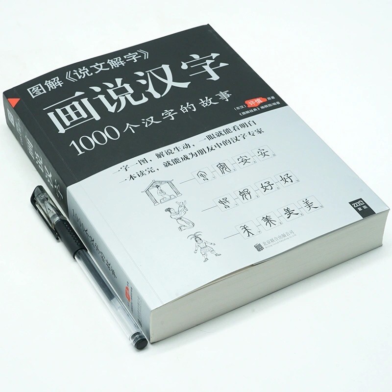 Hoạ thuyết Hán tự, học nhớ 1000 chữ Hán qua hình ảnh