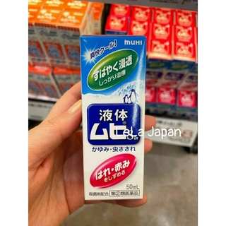 Lăn Bôi Muỗi Đốt Và Côn Trùng Cắn Muhi Nhật Bản 50ml