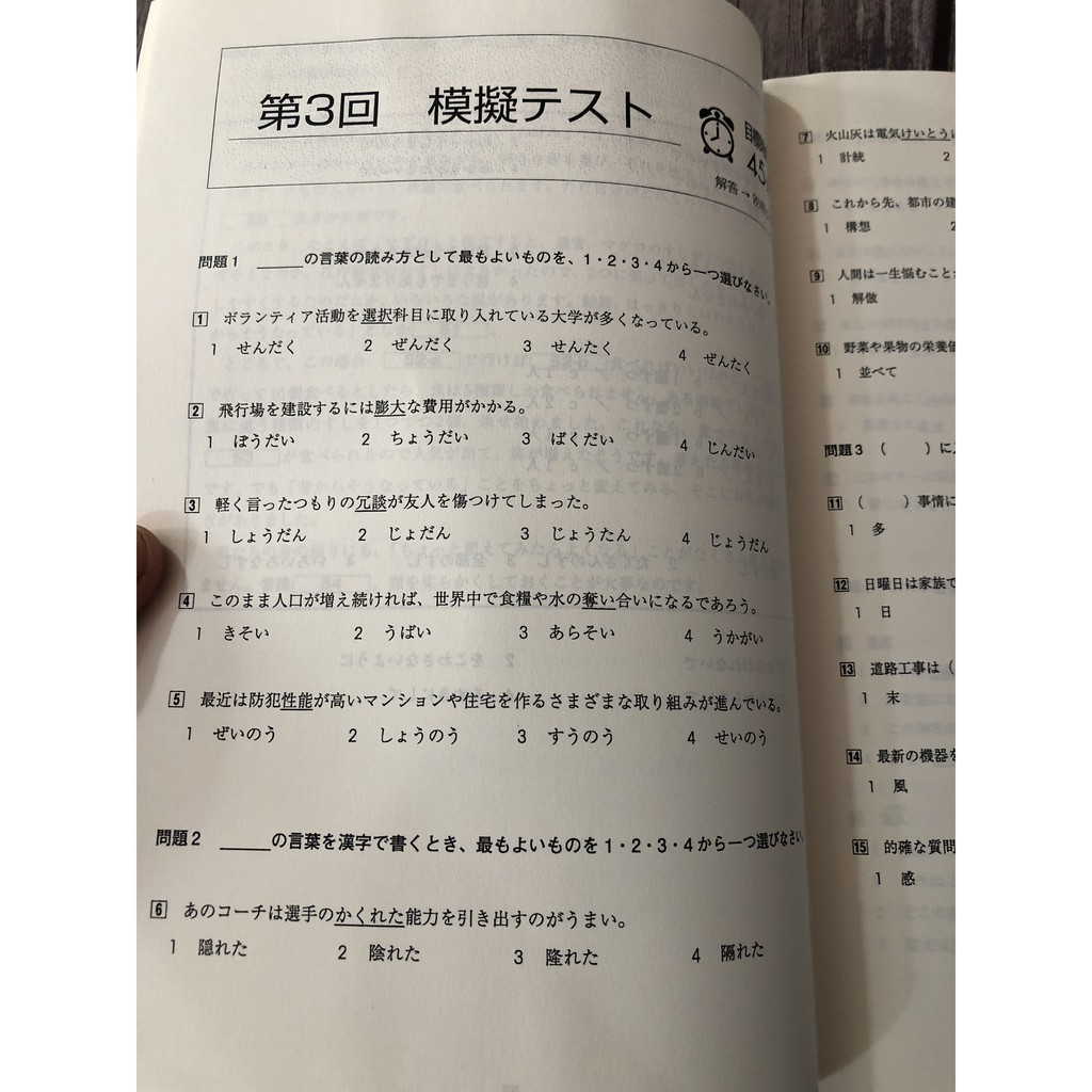 [Bookgift] Sách - Nihongo Chokuzen taisaku N2
