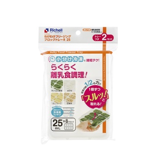 Bộ 2 khay trữ đông Richell 15ml / 25ml / 50ml